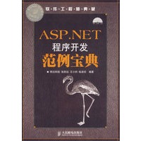 ASP.NET程序开发范例宝典（附光盘）