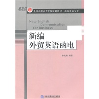 新编外贸英语函电