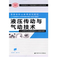 液压传动与气动技术