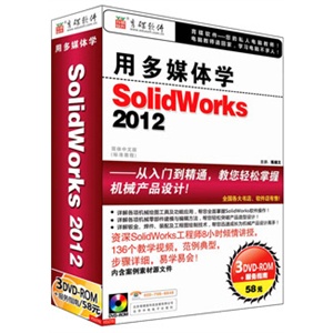 用多媒体学SolidWorks 2012 育碟软件 教你如何制图