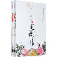 凤舞大清(全2册)