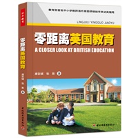 零距离英国教育（万千教育）（教育部首批中小学教师海外高级研修班学员访英随笔）