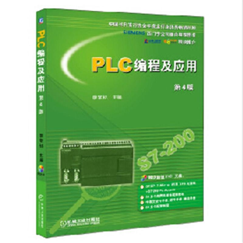 【PLC编程及应用-第4版-(含1DVD)图片】高清