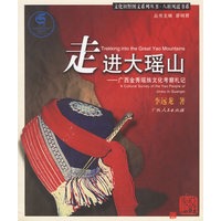 走进大瑶山：广西金秀瑶族文化考察札记