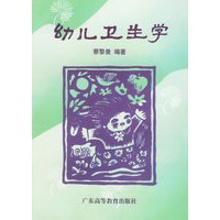 幼儿卫生学