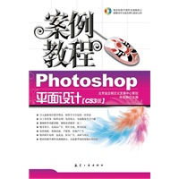 Photoshop平面设计案例教程(电子书)