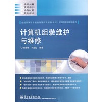计算机组装维护与维修