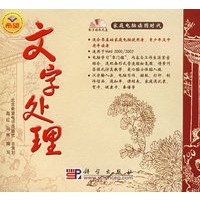 文字处理（配1张光盘）