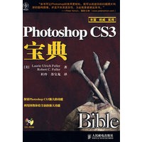 Photoshop CS3宝典(1CD)