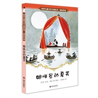 姆咪谷的夏天
