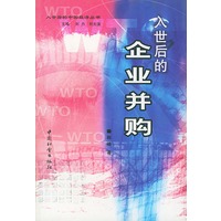 入世后的企业并购