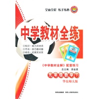 九年级数学下：华东师大版（2011年11月印刷）（含答案）中学教材全练