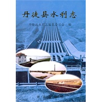 丹徒县水利志