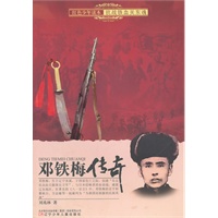 红色少年读本　抗战铁血关东魂·邓铁梅传奇