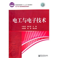 电工与电子技术
