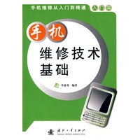 手机维修技术基础