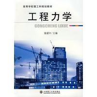 工程力学