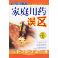 家庭用药误区——家庭保健误区丛书