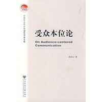 受众本位论