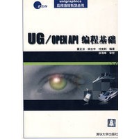 UG/OPEN API编程基础