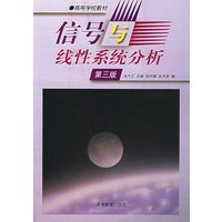 信号与线性系统分析(第三版)