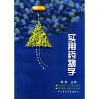 实用药物学