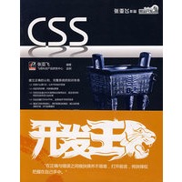CSS开发王