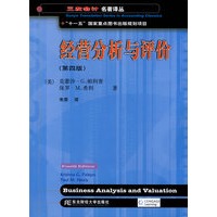 经营分析与评价（第四版）（三友会计译丛）