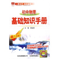初中物理：基础知识手册