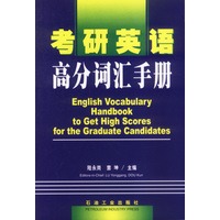 考研英语高分词汇手册