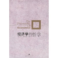 经济学的哲学
