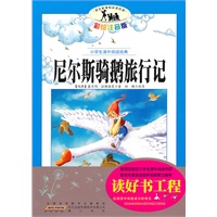 语文新课标·小学生课外阅读经典—尼尔斯骑鹅旅行记（注音彩绘版）16开