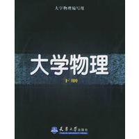 大学物理.下册