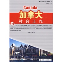 加拿大社会工作