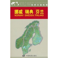 挪威瑞典芬兰