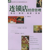 连锁店经营管理