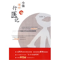 小强海外行医记——一个中国医学毕业生的赴美旅程