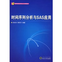 时间序列分析与SAS应用