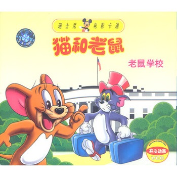 开心动画:猫和老鼠-老鼠学校(vcd)