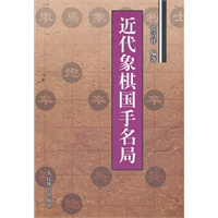 近代象棋国手名局
