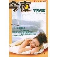 亚健康诊室1-今夜,不再无眠