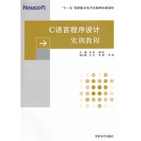 C语言程序设计实训教程（刘宏等）（光盘+手册）