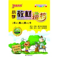 PASS小学教材搭档·语文四年级上(苏教版)(1书+1卷+1册+1卡)苏教