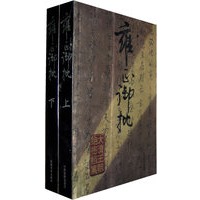 雍正御批（上下册）