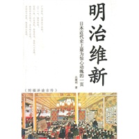 明治维新