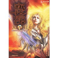 亵渎7