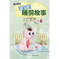 宝宝睡前故事 春