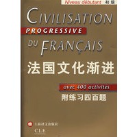 法国文化渐进：初级（附练习四百题）