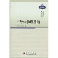 半导体物理基础