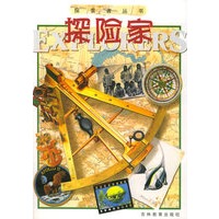 探险家——探索者丛书